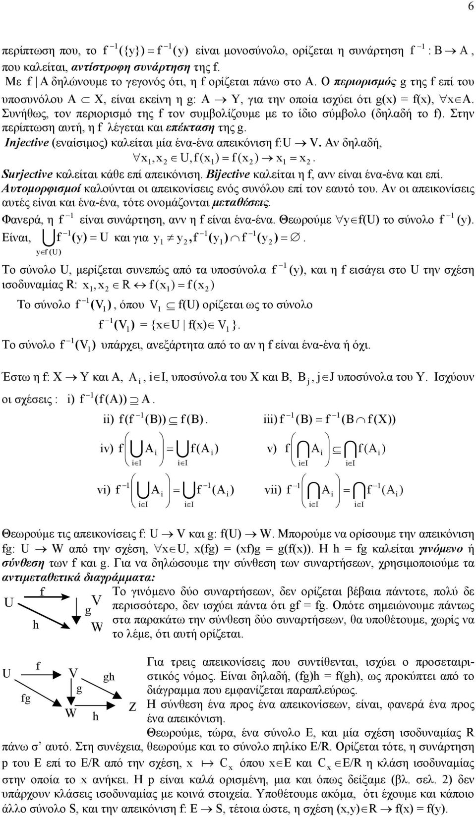 Στην περίπτωση υτή, η f λέγετι κι επέκτση της g. Injetve (ενίσιµος) κλείτι µί έν-έν πεικόνιση f:u V. Αν δηλδή, x,x U,f (x) = f (x ) x= x. Surjetve κλείτι κάθε επί πεικόνιση.