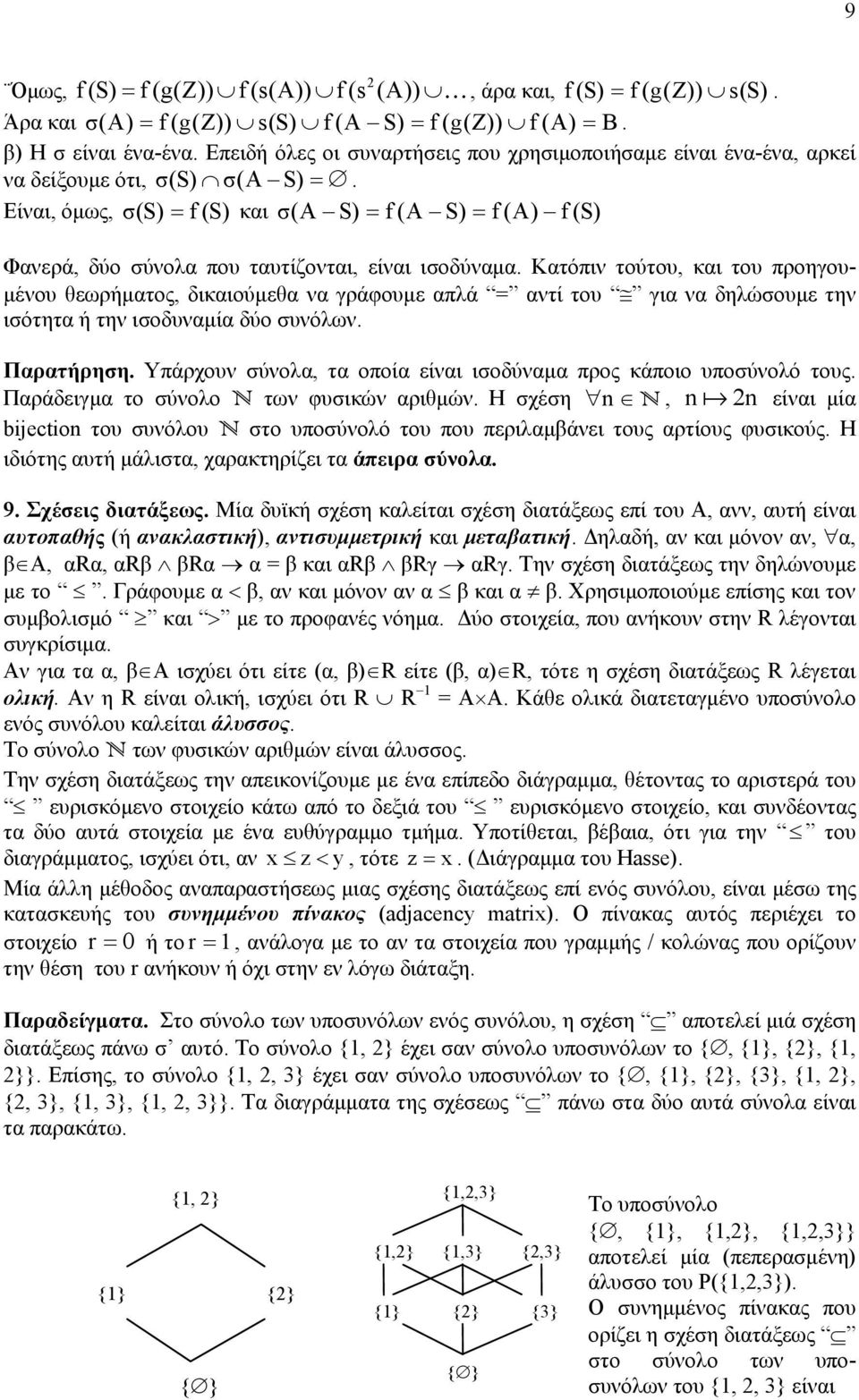 Κτόπιν τούτου, κι του προηγου- µένου θεωρήµτος, δικιούµεθ ν γράφουµε πλά = ντί του γι ν δηλώσουµε την ισότητ ή την ισοδυνµί δύο συνόλων. Πρτήρηση.