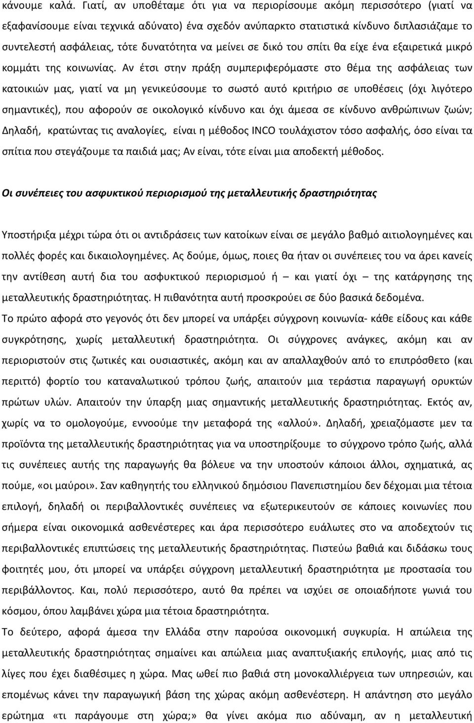 δυνατότητα να μείνει σε δικό του σπίτι θα είχε ένα εξαιρετικά μικρό κομμάτι της κοινωνίας.