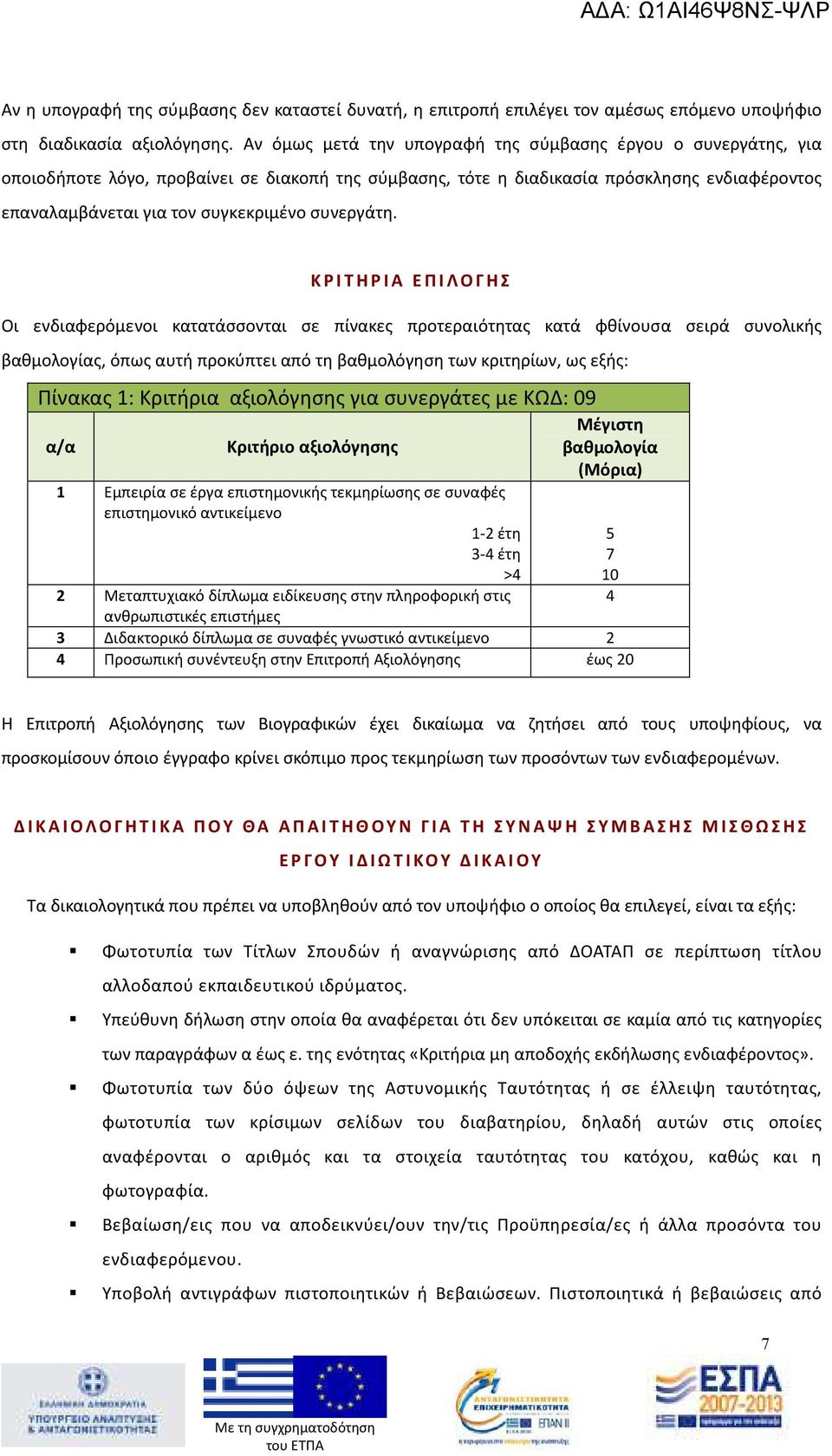 συνεργάτη.