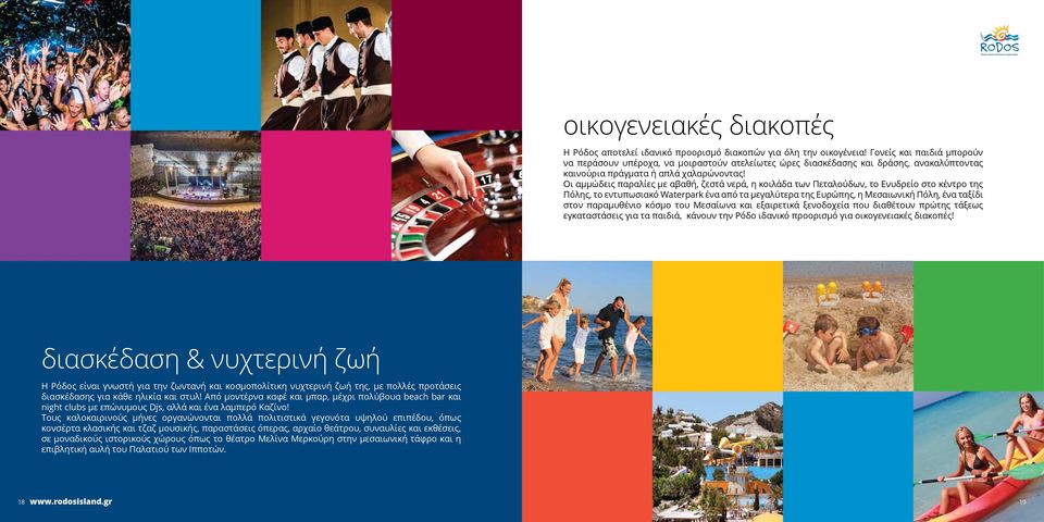 Οι αμμώδεις παραλίες με αβαθή, ζεστά νερά, η κοιλάδα των Πεταλούδων, το Ενυδρείο στο κέντρο της Πόλης, το εντυπωσιακό Waterpark ένα από τα μεγαλύτερα της Ευρώπης, η Μεσαιωνική Πόλη, ένα ταξίδι στον
