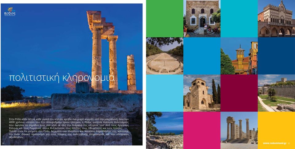 Από τους Αρχαίους Έλληνες και τους Ρωμαίους, στους Βυζαντινούς τους Ιππότες, τους Οθωμανούς και τους Ιταλούς.