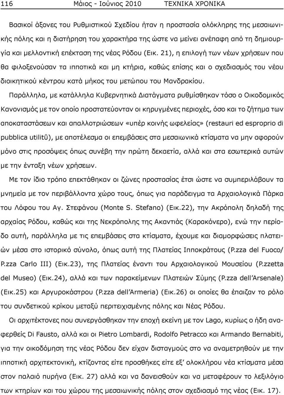 21), η επιλογή των νέων χρήσεων που θα φιλοξενούσαν τα ιπποτικά και μη κτήρια, καθώς επίσης και ο σχεδιασμός του νέου διοικητικού κέντρου κατά μήκος του μετώπου του Μανδρακίου.