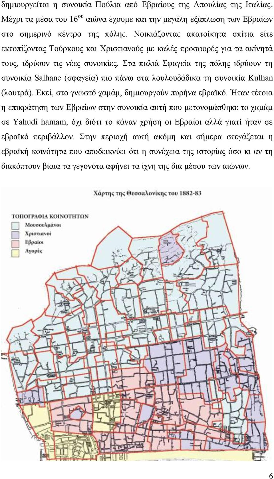 ηα παιηά θαγεία ηεο πφιεο ηδξχνπλ ηε ζπλνηθία Salhane (ζθαγεία) πην πάλσ ζηα ινπινπδάδηθα ηε ζπλνηθία Kulhan (ινπηξά). Δθεί, ζην γλσζηφ ρακάκ, δεκηνπξγνχλ ππξήλα εβξατθφ.