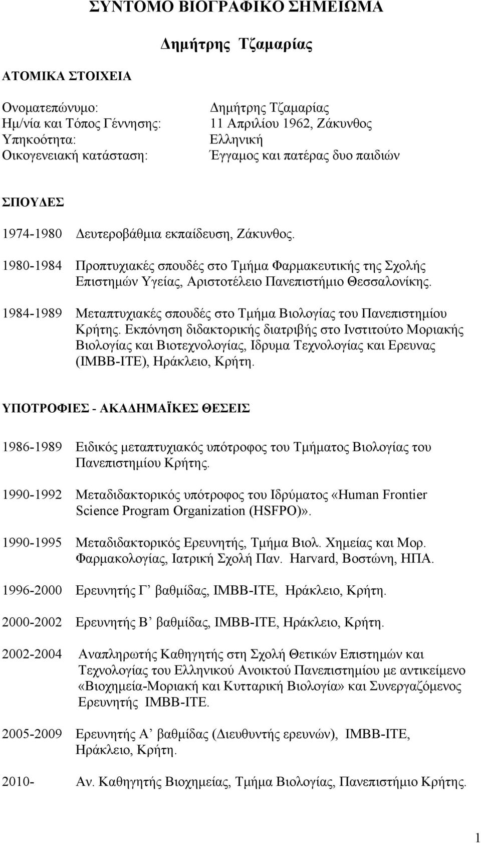 1980-1984 Προπτυχιακές σπουδές στο Τμήμα Φαρμακευτικής της Σχολής Eπιστημών Yγείας, Aριστοτέλειο Πανεπιστήμιο Θεσσαλονίκης.