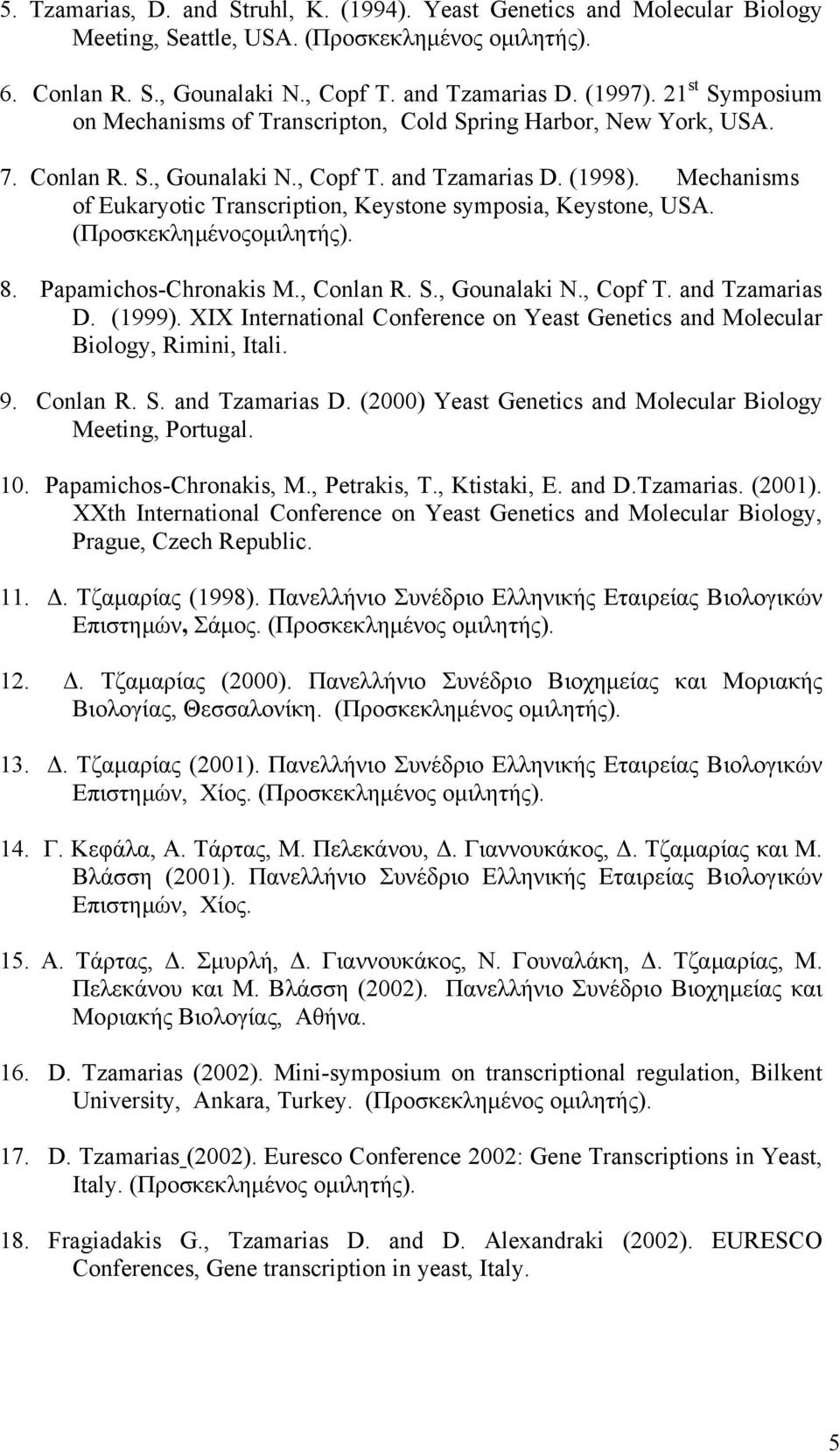 Mechanisms of Eukaryotic Transcription, Keystone symposia, Keystone, USA. (Προσκεκλημένοςομιλητής). 8. Papamichos-Chronakis M., Conlan R. S., Gounalaki N., Copf T. and Tzamarias D. (1999).