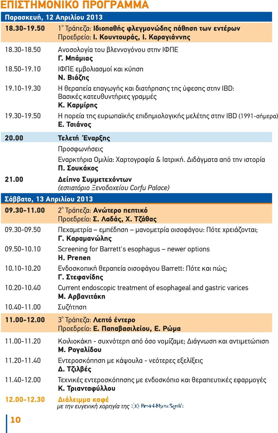 30 Η θεραπεία επαγωγής και διατήρησης της ύφεσης στην IBD: Bασικές κατευθυντήριες γραμμές K. Καρμίρης 19.30-19.50 Η πορεία της ευρωπαϊκής επιδημιολογικής μελέτης στην IBD (1991-σήμερα) Ε. Τσιάνος 20.