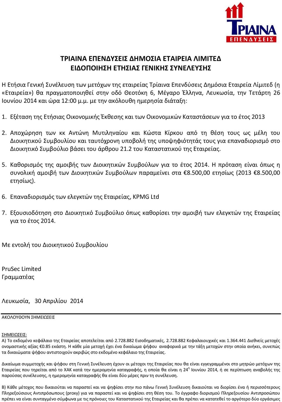 Εξέταση της Ετήσιας Οικονομικής Έκθεσης και των Οικονομικών Καταστάσεων για το έτος 2013 2.