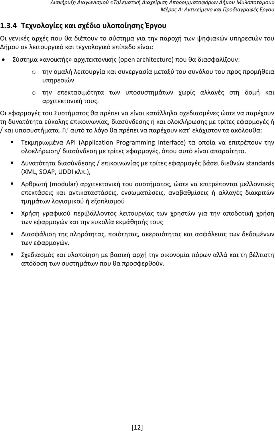 αλλαγές στη δομή και αρχιτεκτονική τους.