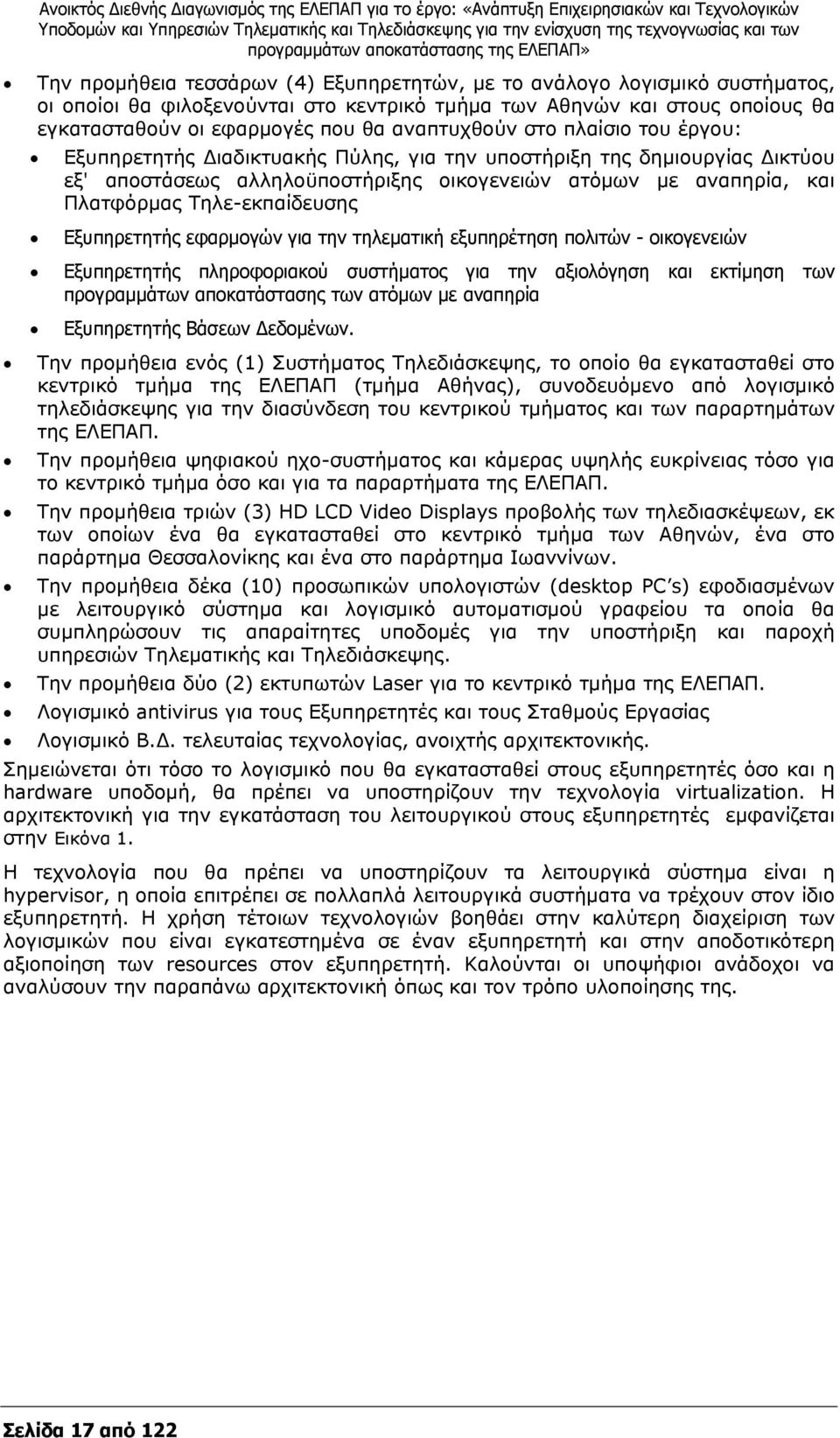 Τηλε-εκπαίδευσης Εξυπηρετητής εφαρμογών για την τηλεματική εξυπηρέτηση πολιτών - οικογενειών Εξυπηρετητής πληροφοριακού συστήματος για την αξιολόγηση και εκτίμηση των προγραμμάτων αποκατάστασης των