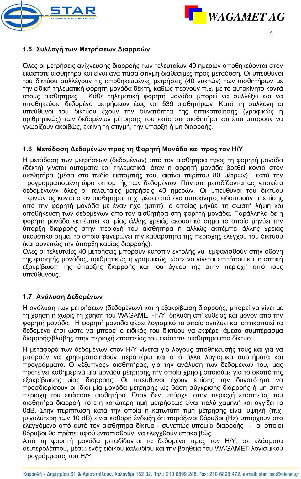 Κάθε τηλεματική φορητή μονάδα μπορεί να συλλέξει και να αποθηκεύσει δεδομένα μετρήσεων έως και 536 αισθητήρων.