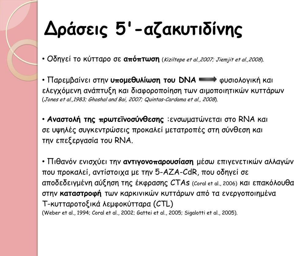 Αναστολή της πρωτεϊνοσύνθεσης :ενσωματώνεται στο RNA και σε υψηλές συγκεντρώσεις προκαλεί μετατροπές στη σύνθεση και την επεξεργασία του RNA.