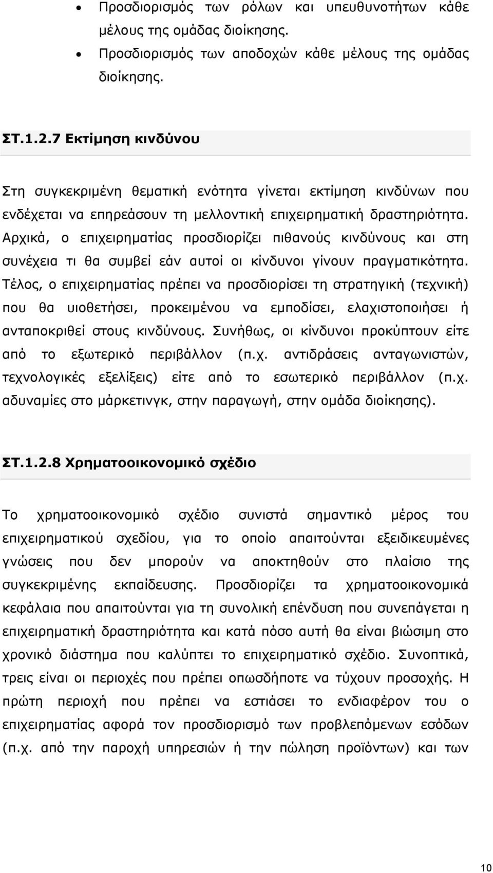 Αρχικά, ο επιχειρηματίας προσδιορίζει πιθανούς κινδύνους και στη συνέχεια τι θα συμβεί εάν αυτοί οι κίνδυνοι γίνουν πραγματικότητα.