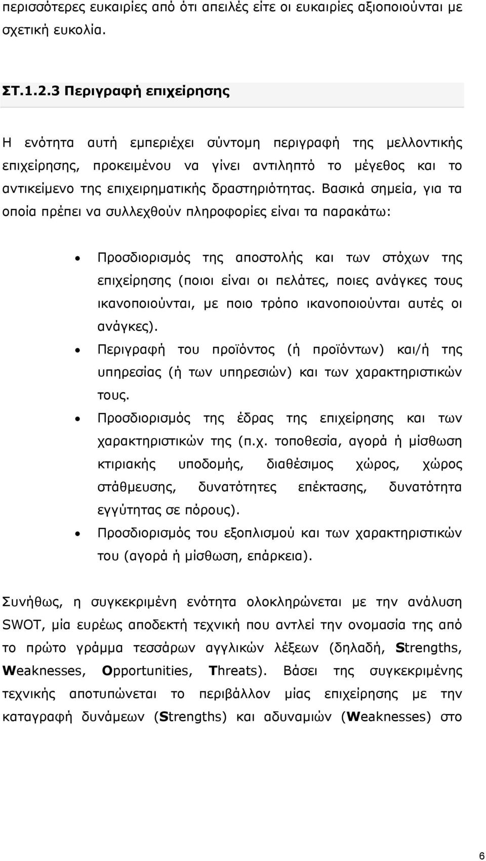 Βασικά σημεία, για τα οποία πρέπει να συλλεχθούν πληροφορίες είναι τα παρακάτω: Προσδιορισμός της αποστολής και των στόχων της επιχείρησης (ποιοι είναι οι πελάτες, ποιες ανάγκες τους ικανοποιούνται,