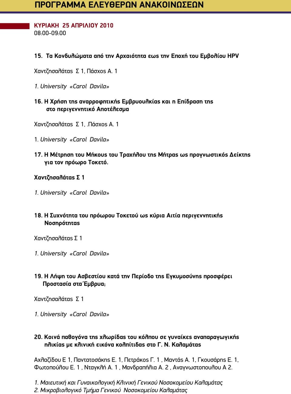 Η Μέτρηση του Μήκους του Τραχήλου της Μήτρας ως προγνωστικός Δείκτης για τον πρόωρο Τοκετό. Χαντζησαλάτας Σ 1 1. University «Carol Davila» 18.