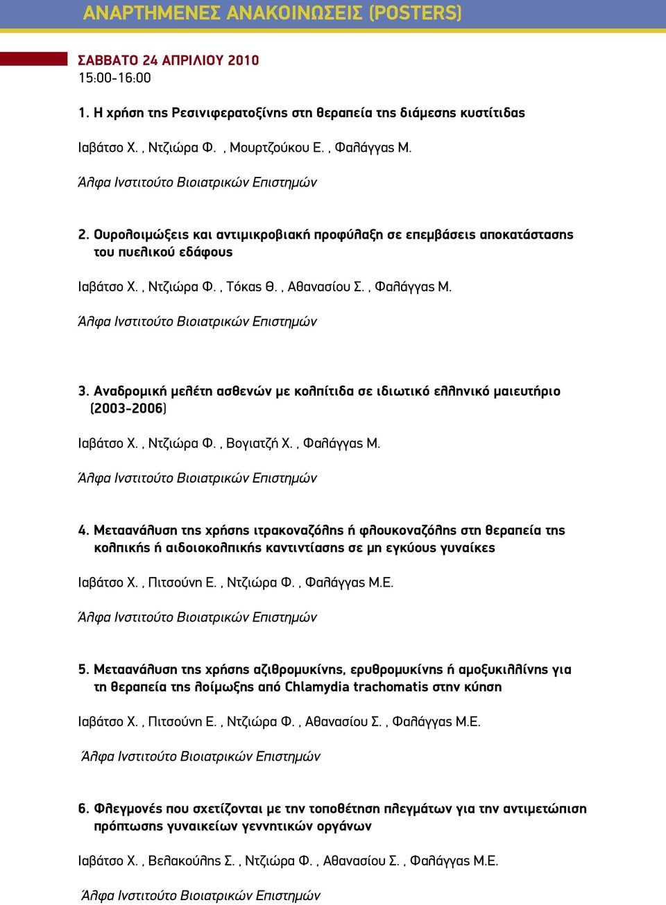 Άλφα Ινστιτούτο Βιοιατρικών Επιστημών 3. Αναδρομική μελέτη ασθενών με κολπίτιδα σε ιδιωτικό ελληνικό μαιευτήριο (2003-2006) Ιαβάτσο Χ., Ντζιώρα Φ., Βογιατζή Χ., Φαλάγγας Μ.