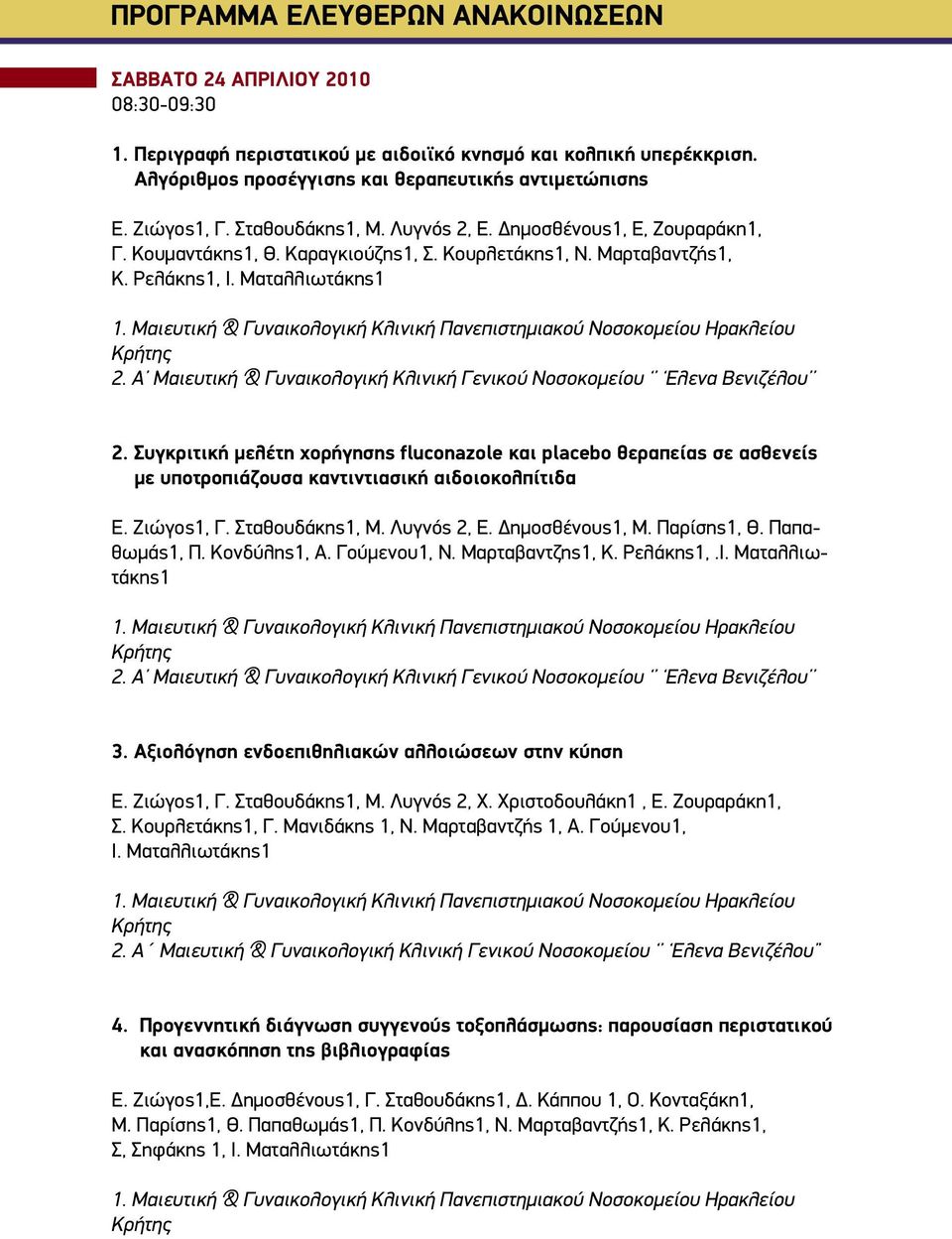 Α Μαιευτική & Γυναικολογική Κλινική Γενικού Νοσοκομείου Ελενα Βενιζέλου 2. Συγκριτική μελέτη χορήγησης fluconazole και placebo θεραπείας σε ασθενείς με υποτροπιάζουσα καντιντιασική αιδοιοκολπίτιδα Ε.