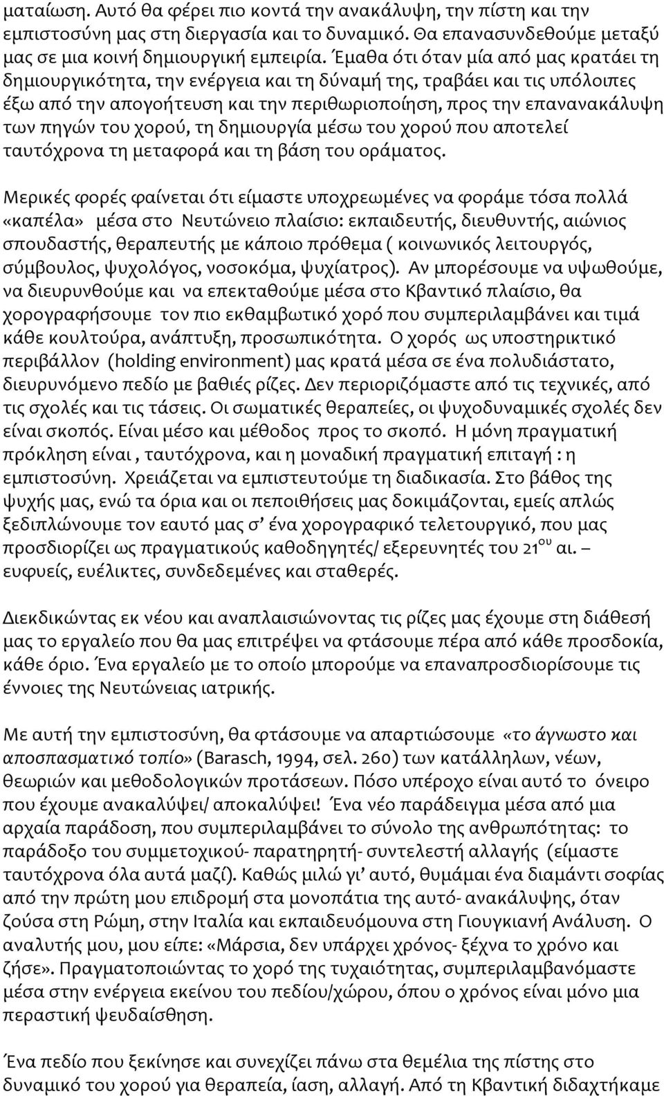 χορού, τη δημιουργία μέσω του χορού που αποτελεί ταυτόχρονα τη μεταφορά και τη βάση του οράματος.