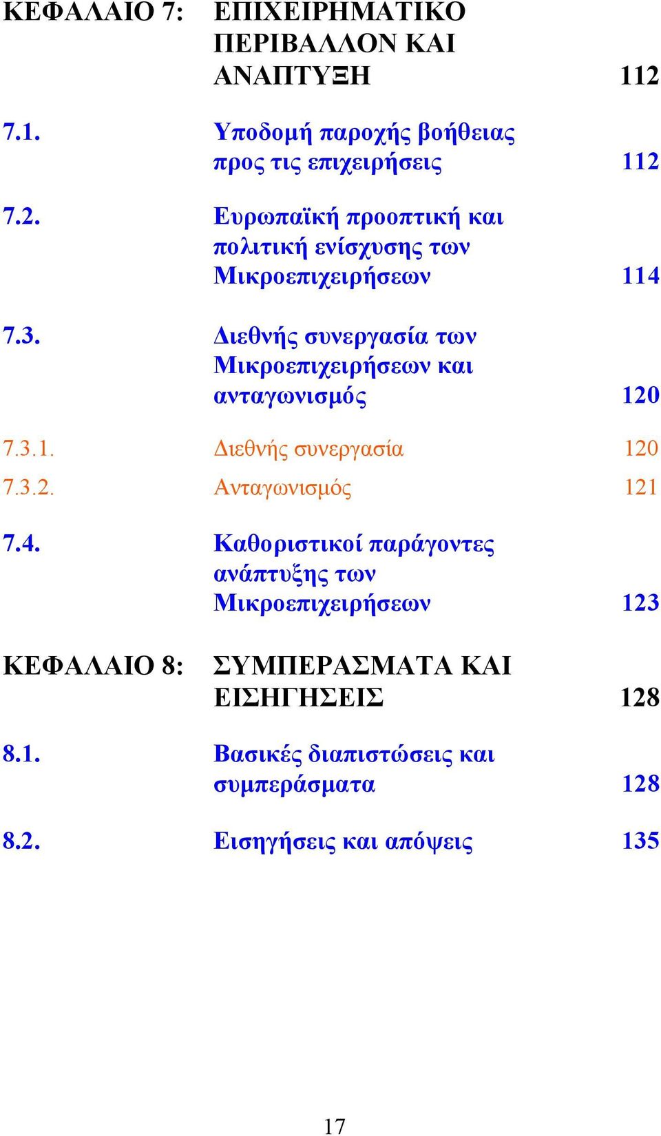 7.2. Ευρωπαϊκή προοπτική και πολιτική ενίσχυσης των Μικροεπιχειρήσεων 114 7.3.