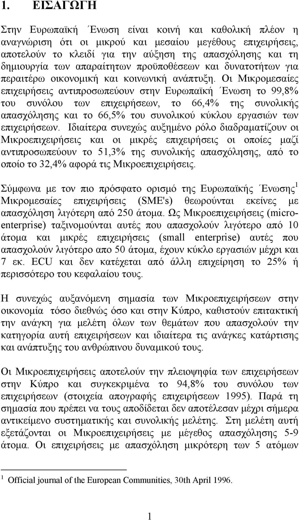 Οι Μικρομεσαίες επιχειρήσεις αντιπροσωπεύουν στην Ευρωπαϊκή Ενωση το 99,8% του συνόλου των επιχειρήσεων, το 66,4% της συνολικής απασχόλησης και το 66,5% του συνολικού κύκλου εργασιών των επιχειρήσεων.