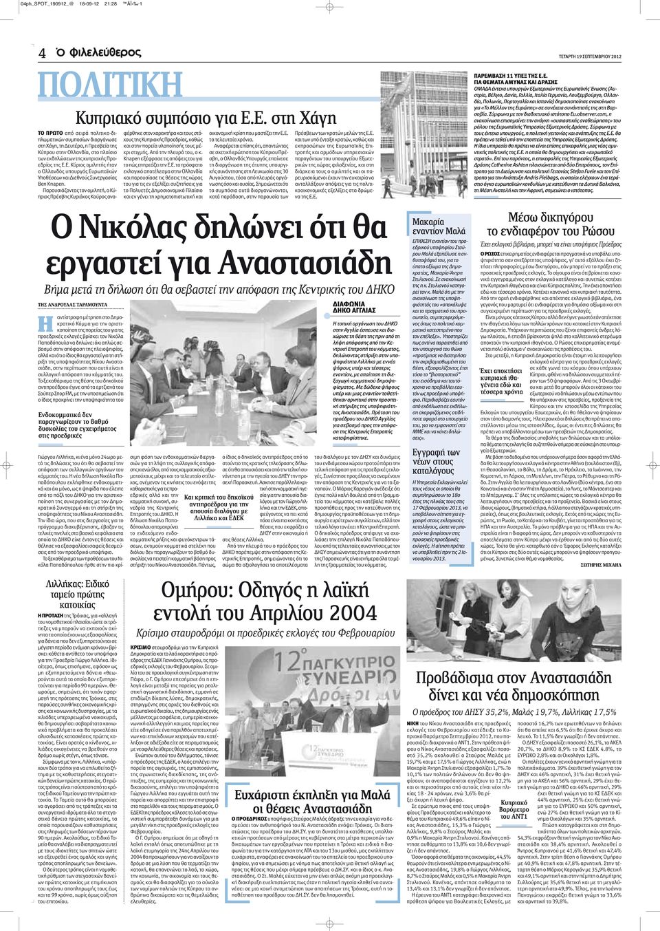 Παρουσιάζοντας τον ομιλητή, ο Κύπριος Πρέσβης Κυριάκος Κούρος αναφέρθηκε στον χαρακτήρα και τους στόχους της Κυπριακής Προεδρίας, καθώς και στην πορεία υλοποίησής τους μέχρι στιγμής.