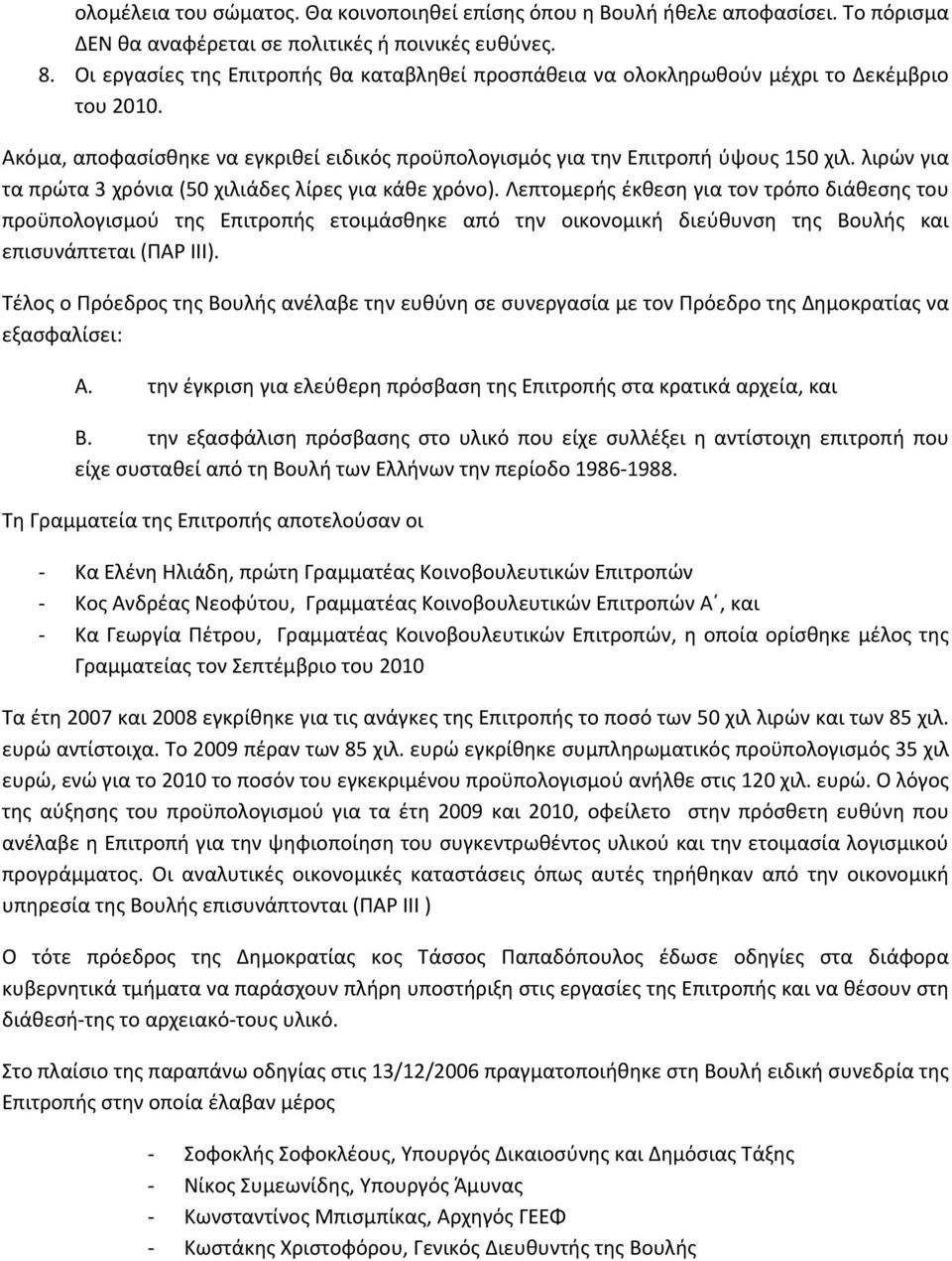 λιρών για τα πρώτα 3 χρόνια (50 χιλιάδες λίρες για κάθε χρόνο).