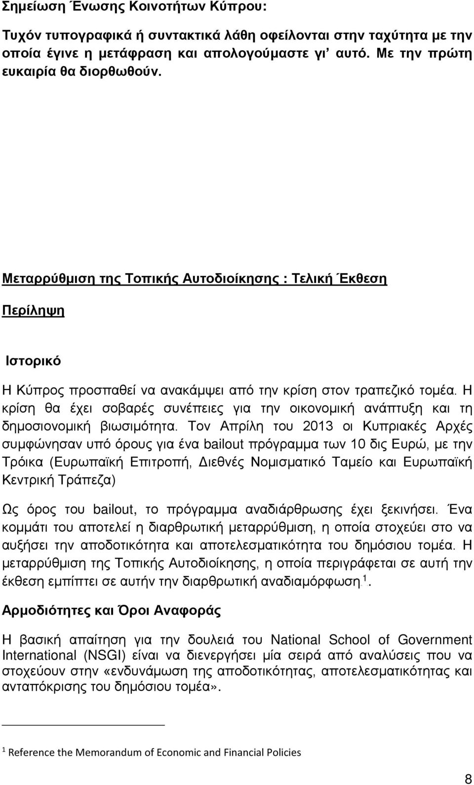 Η κρίση θα έχει σοβαρές συνέπειες για την οικονομική ανάπτυξη και τη δημοσιονομική βιωσιμότητα.