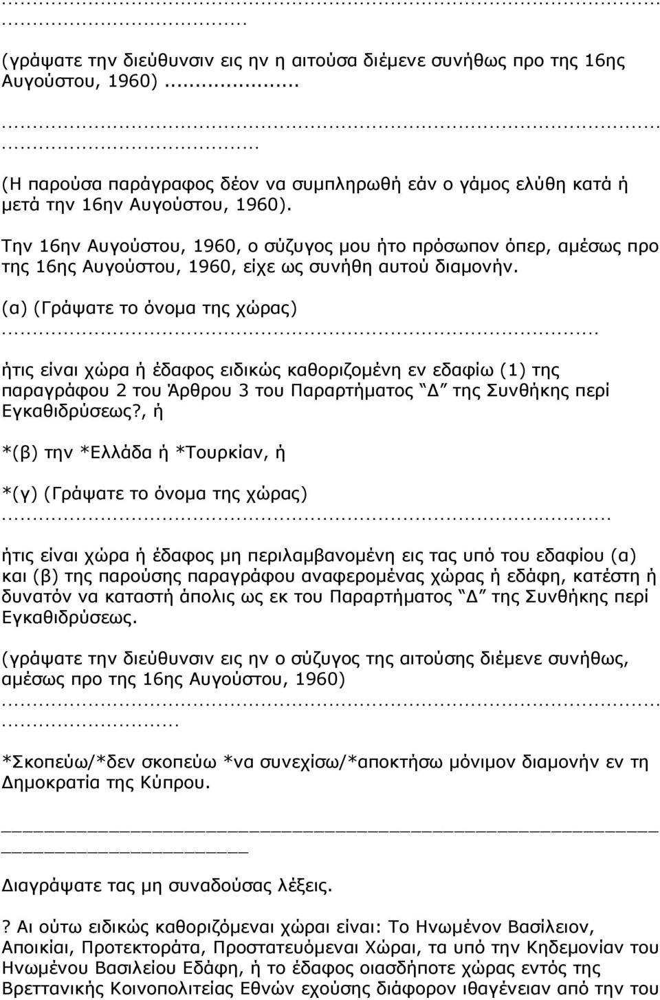 .. ήτις είναι χώρα ή έδαφος ειδικώς καθοριζομένη εν εδαφίω (1) της παραγράφου 2 του Άρθρου 3 του Παραρτήματος Δ της Συνθήκης περί Εγκαθιδρύσεως?