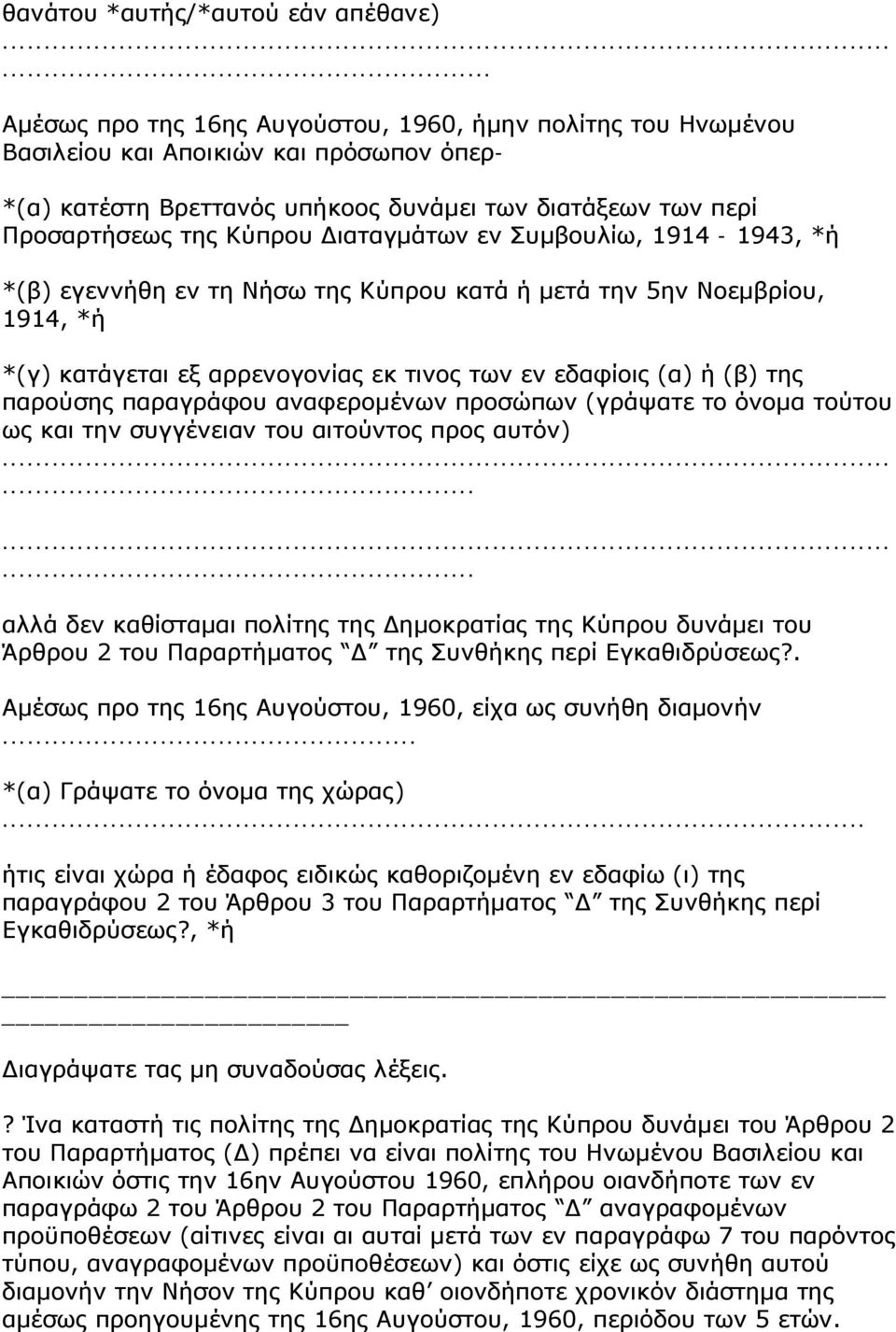 Διαταγμάτων εν Συμβουλίω, 1914-1943, *ή *(β) εγεννήθη εν τη Νήσω της Κύπρου κατά ή μετά την 5ην Νοεμβρίου, 1914, *ή *(γ) κατάγεται εξ αρρενογονίας εκ τινος των εν εδαφίοις (α) ή (β) της παρούσης