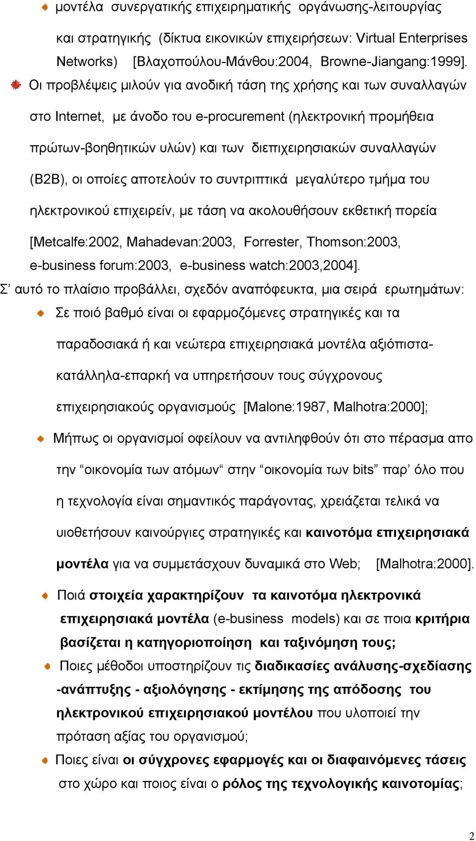 οι οποίες αποτελούν το συντριπτικά µεγαλύτερο τµήµα του ηλεκτρονικού επιχειρείν, µε τάση να ακολουθήσουν εκθετική πορεία [Metcalfe:2002, Mahadevan:2003, Forrester, Τhomson:2003, e-business