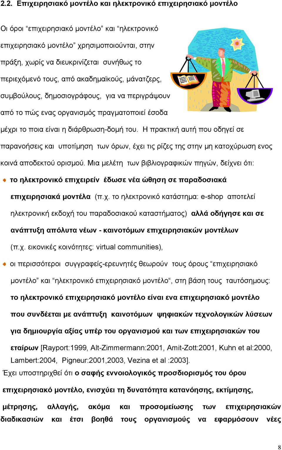 Η πρακτική αυτή που οδηγεί σε παρανοήσεις και υποτίµηση των όρων, έχει τις ρίζες της στην µη κατοχύρωση ενος κοινά αποδεκτού ορισµού.