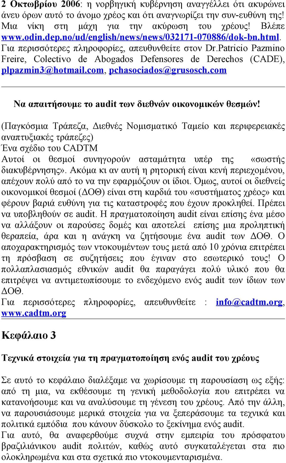 com, pchasociados@grusosch.com Να απαιτήσουμε το audit των διεθνών οικονομικών θεσμών!