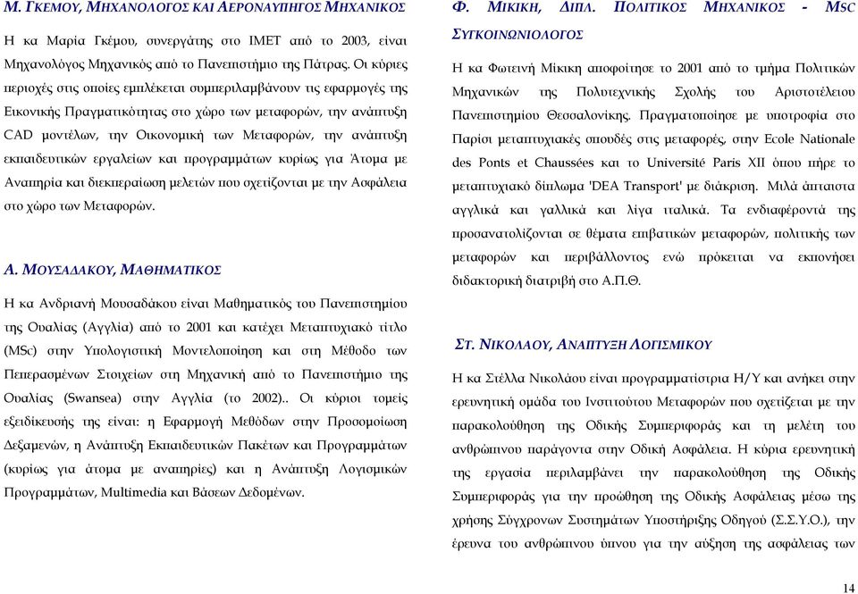 εκπαιδευτικών εργαλείων και προγραµµάτων κυρίως για Άτοµα µε Αν