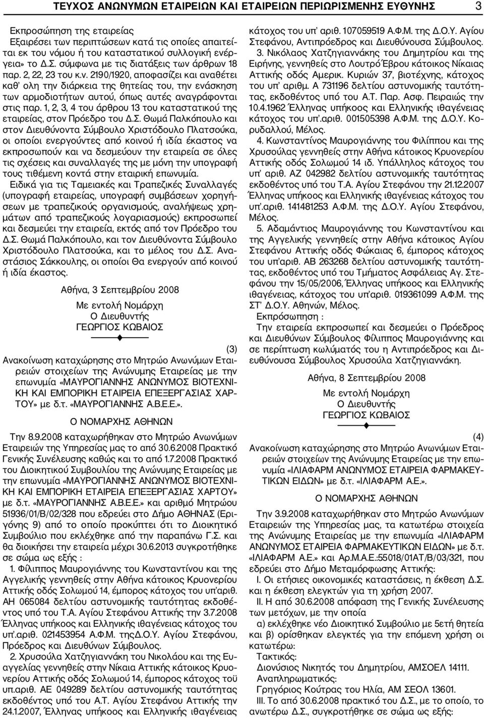 1, 2, 3, 4 του άρθρου 13 του καταστατικού της εταιρείας, στον Πρόεδρο του Δ.Σ.