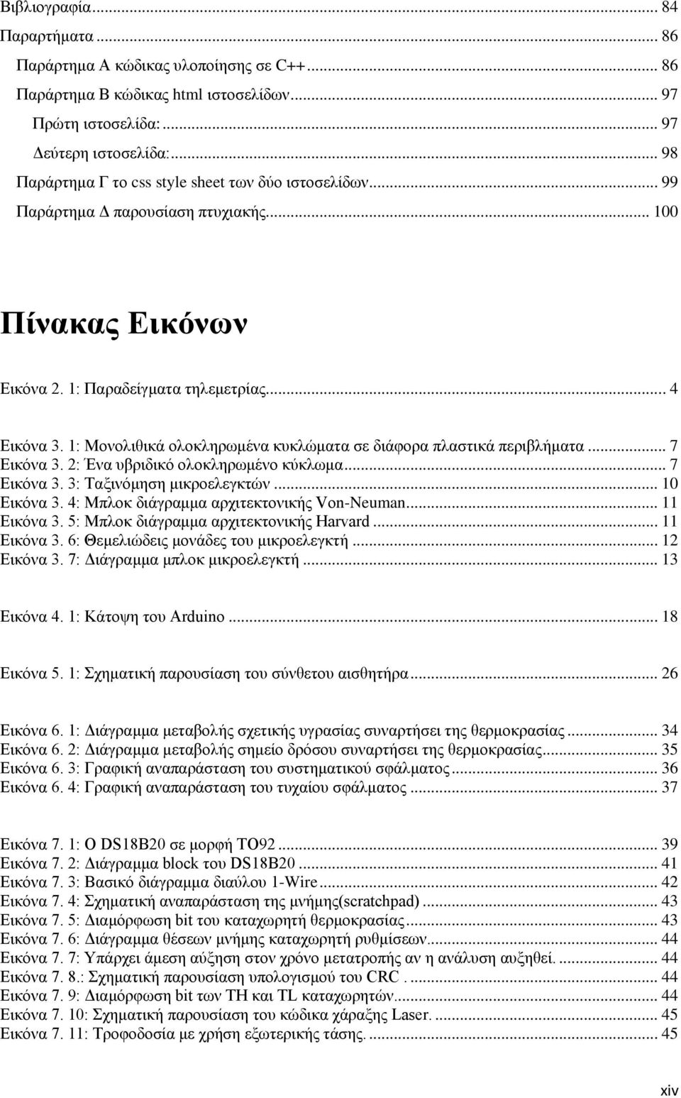 1: Μνλνιηζηθά νινθιεξσκέλα θπθιψκαηα ζε δηάθνξα πιαζηηθά πεξηβιήκαηα... 7 Δηθφλα 3. 2: Έλα πβξηδηθφ νινθιεξσκέλν θχθισκα... 7 Δηθφλα 3. 3: Σαμηλφκεζε κηθξνειεγθηψλ... 10 Δηθφλα 3.