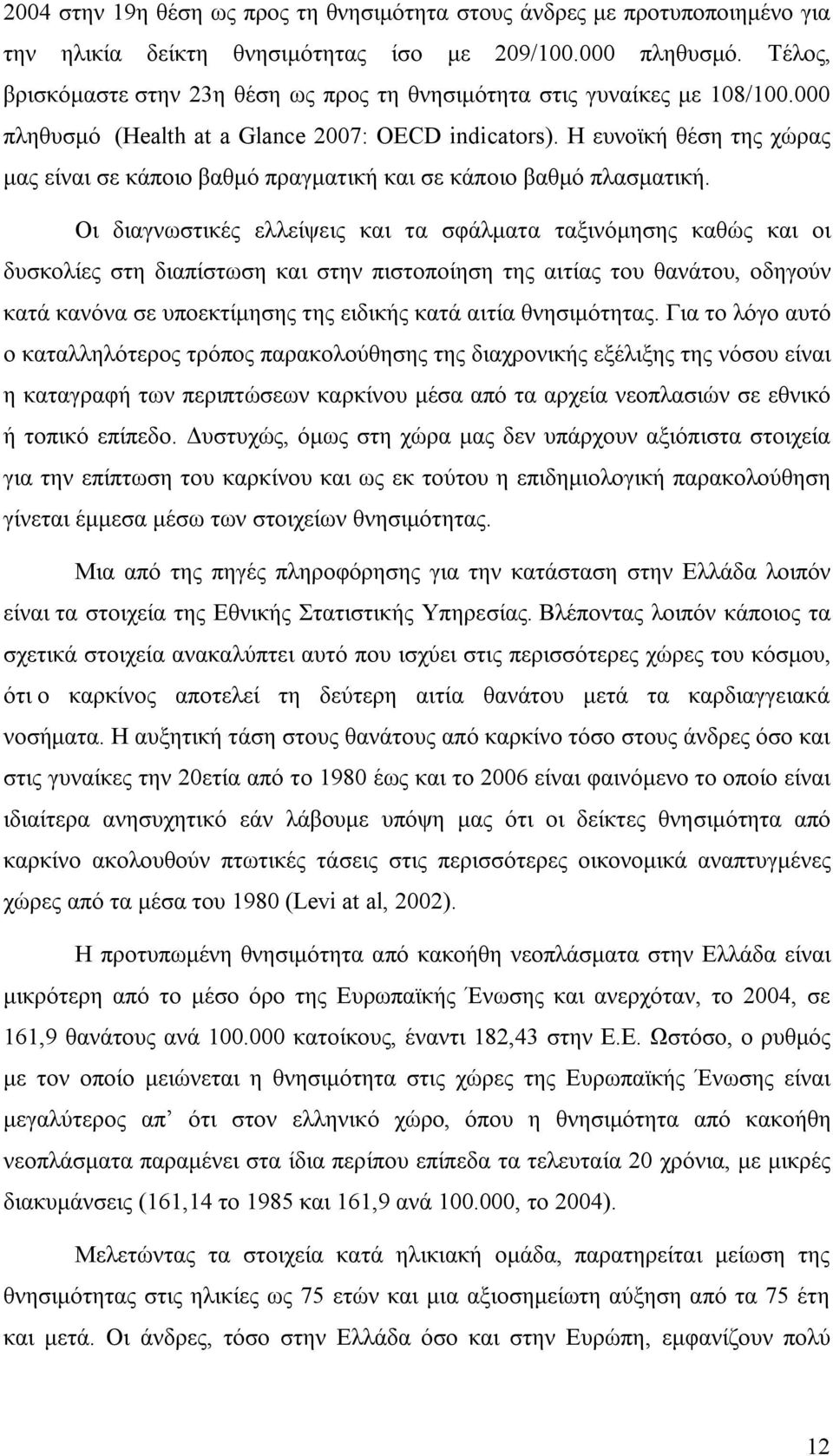 Η ευνοϊκή θέση της χώρας μας είναι σε κάποιο βαθμό πραγματική και σε κάποιο βαθμό πλασματική.