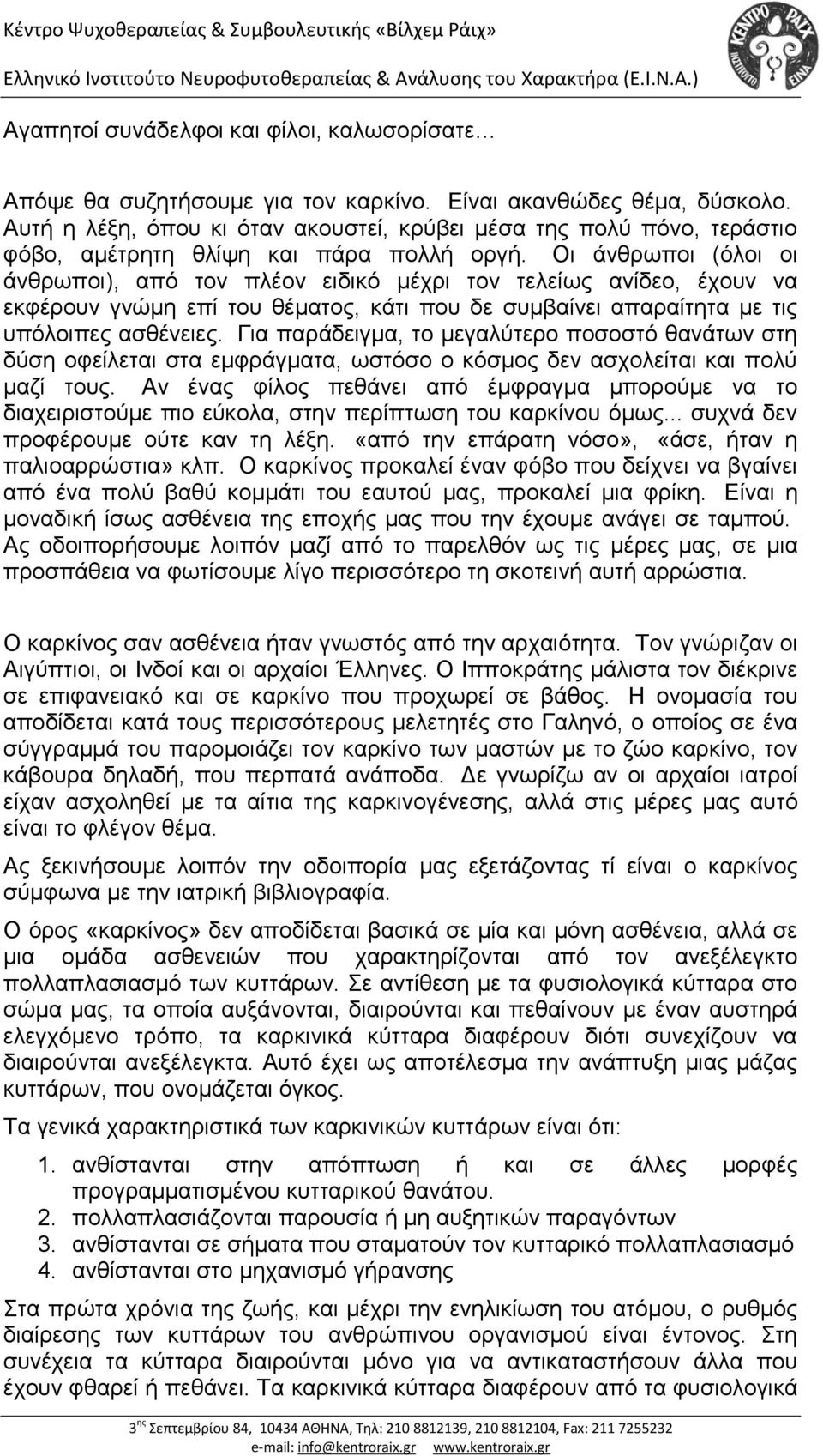 Οι άνθρωποι (όλοι οι άνθρωποι), από τον πλέον ειδικό μέχρι τον τελείως ανίδεο, έχουν να εκφέρουν γνώμη επί του θέματος, κάτι που δε συμβαίνει απαραίτητα με τις υπόλοιπες ασθένειες.