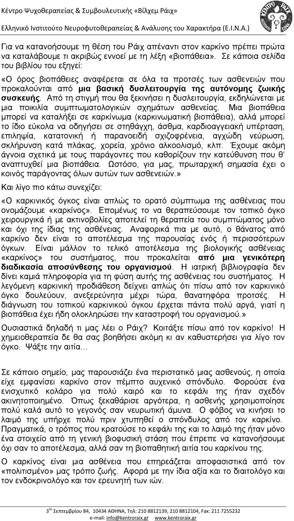 Από τη στιγμή που θα ξεκινήσει η δυσλειτουργία, εκδηλώνεται με μια ποικιλία συμπτωματολογικών σχημάτων ασθενείας.