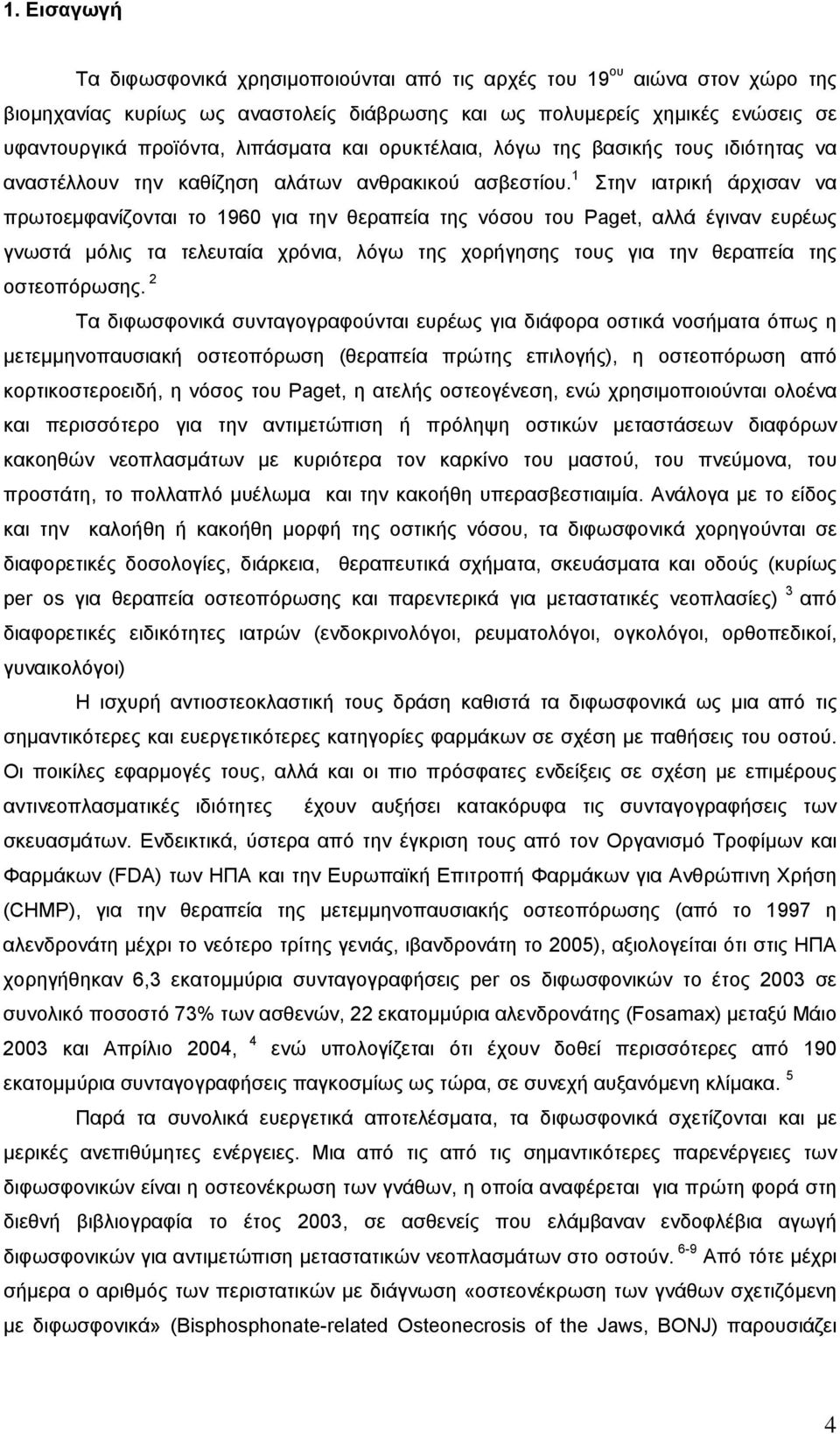 1 Στην ιατρική άρχισαν να πρωτοεμφανίζονται το 1960 για την θεραπεία της νόσου του Paget, αλλά έγιναν ευρέως γνωστά μόλις τα τελευταία χρόνια, λόγω της χορήγησης τους για την θεραπεία της