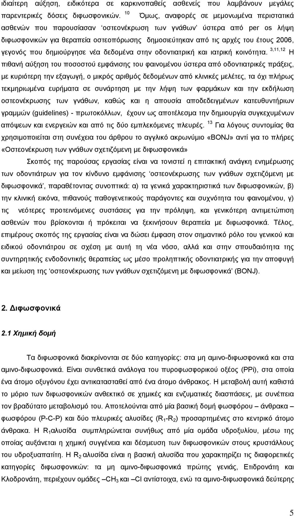 γεγονός που δημιούργησε νέα δεδομένα στην οδοντιατρική και ιατρική κοινότητα.