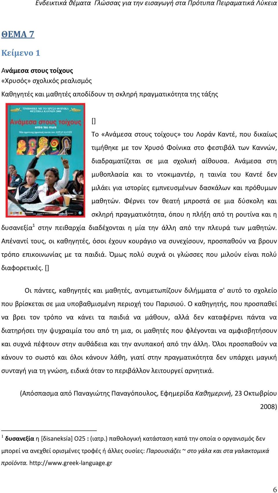 Ανάμεσα στη μυθοπλασία και το ντοκιμαντέρ, η ταινία του Καντέ δεν μιλάει για ιστορίες εμπνευσμένων δασκάλων και πρόθυμων μαθητών.