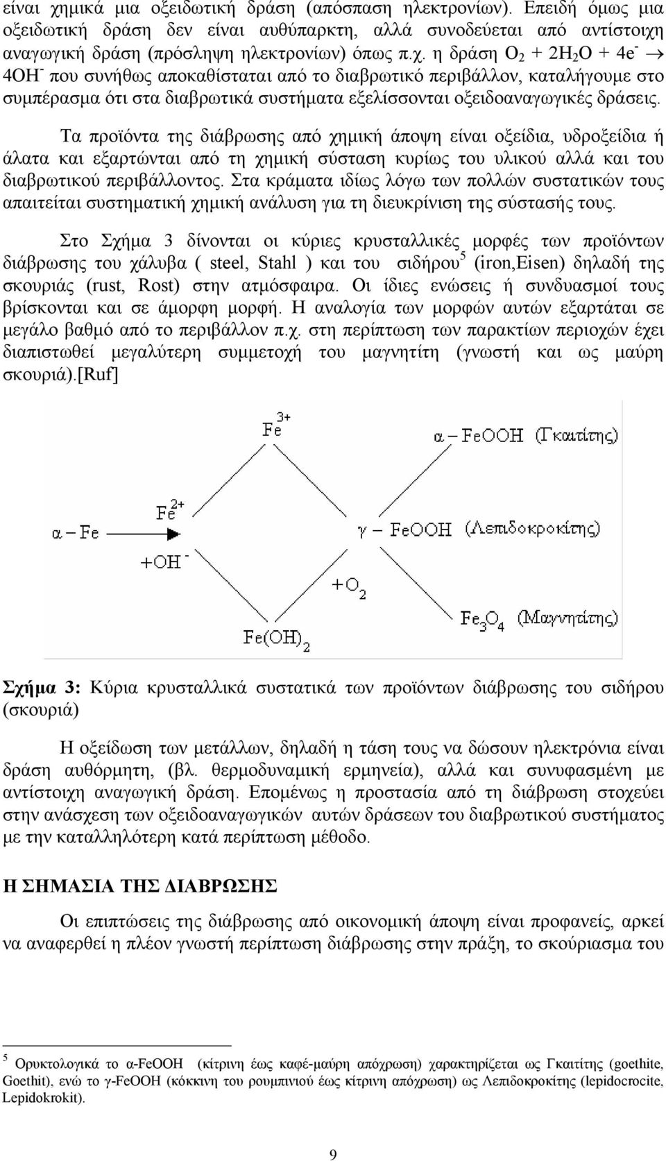 Στα κράματα ιδίως λόγω των πολλών συστατικών τους απαιτείται συστηματική χημική ανάλυση για τη διευκρίνιση της σύστασής τους.