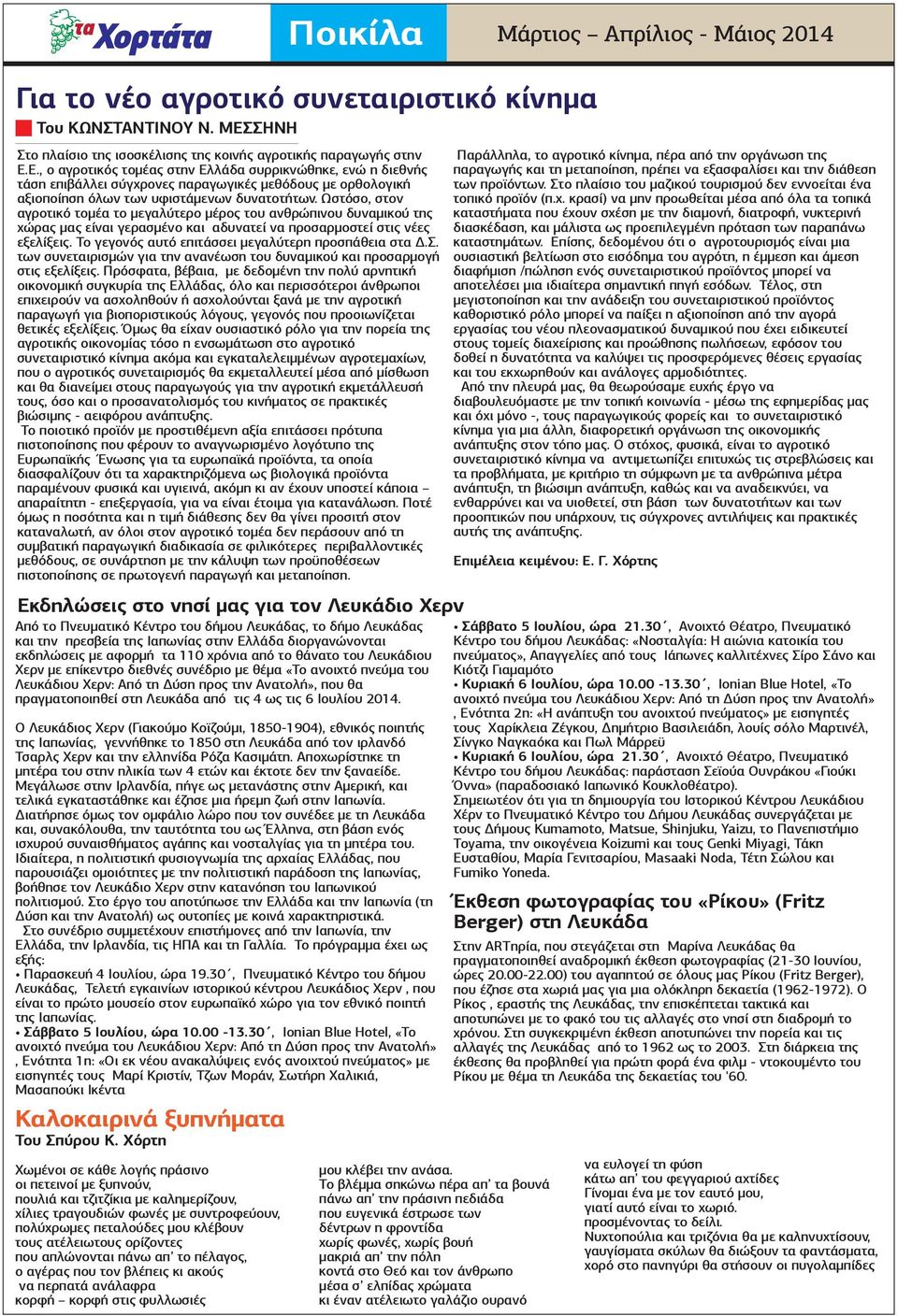 Ωστόσο, στον αγροτικό τοµέα το µεγαλύτερο µέρος του ανθρώπινου δυναµικού της χώρας µας είναι γερασµένο και αδυνατεί να προσαρµοστεί στις νέες εξελίξεις.