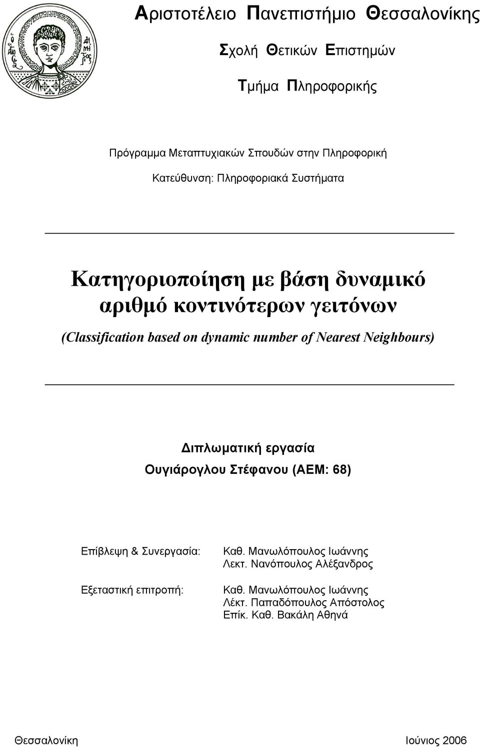 number of Nearest Neighbours) Διπλωματική εργασία Ουγιάρογλου Στέφανου (ΑΕΜ: 68) Επίβλεψη & Συνεργασία: Εξεταστική επιτροπή: Καθ.