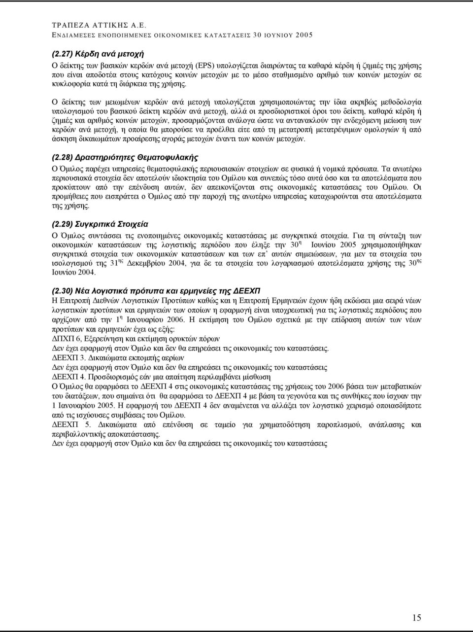 Ο δείκτης των µειωµένων κερδών ανά µετοχή υπολογίζεται χρησιµοποιώντας την ίδια ακριβώς µεθοδολογία υπολογισµού του βασικού δείκτη κερδών ανά µετοχή, αλλά οι προσδιοριστικοί όροι του δείκτη, καθαρά