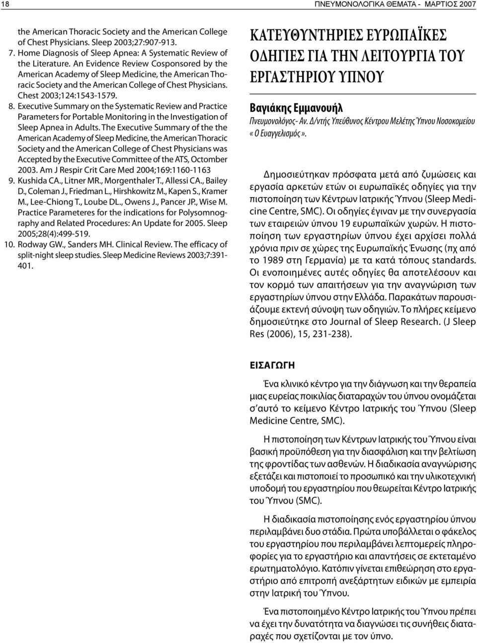 An Evidence Review Cosponsored by the American Academy of Sleep Medicine, the American Thoracic Society and the American College of Chest Physicians. Chest 2003;124:1543-1579. 8.