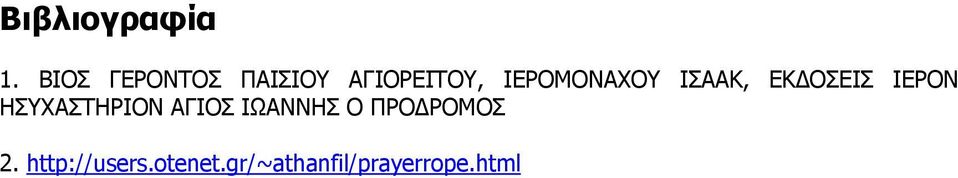 ΙΕΡΟΜΟΝΑΧΟΥ ΙΣΑΑΚ, ΕΚΔΟΣΕΙΣ ΙΕΡΟΝ