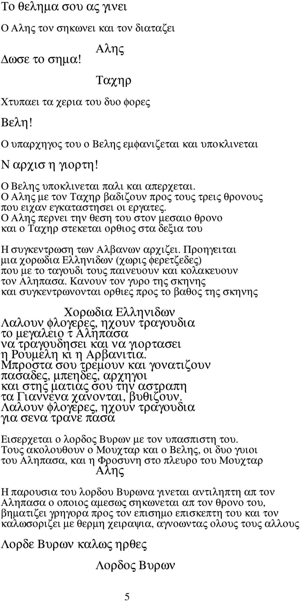 Ο περνει την θεση του στον µεσαιο θρονο και ο στεκεται ορθιος στα δεξια του Η συγκεντρωση των Αλβανων αρχιζει.