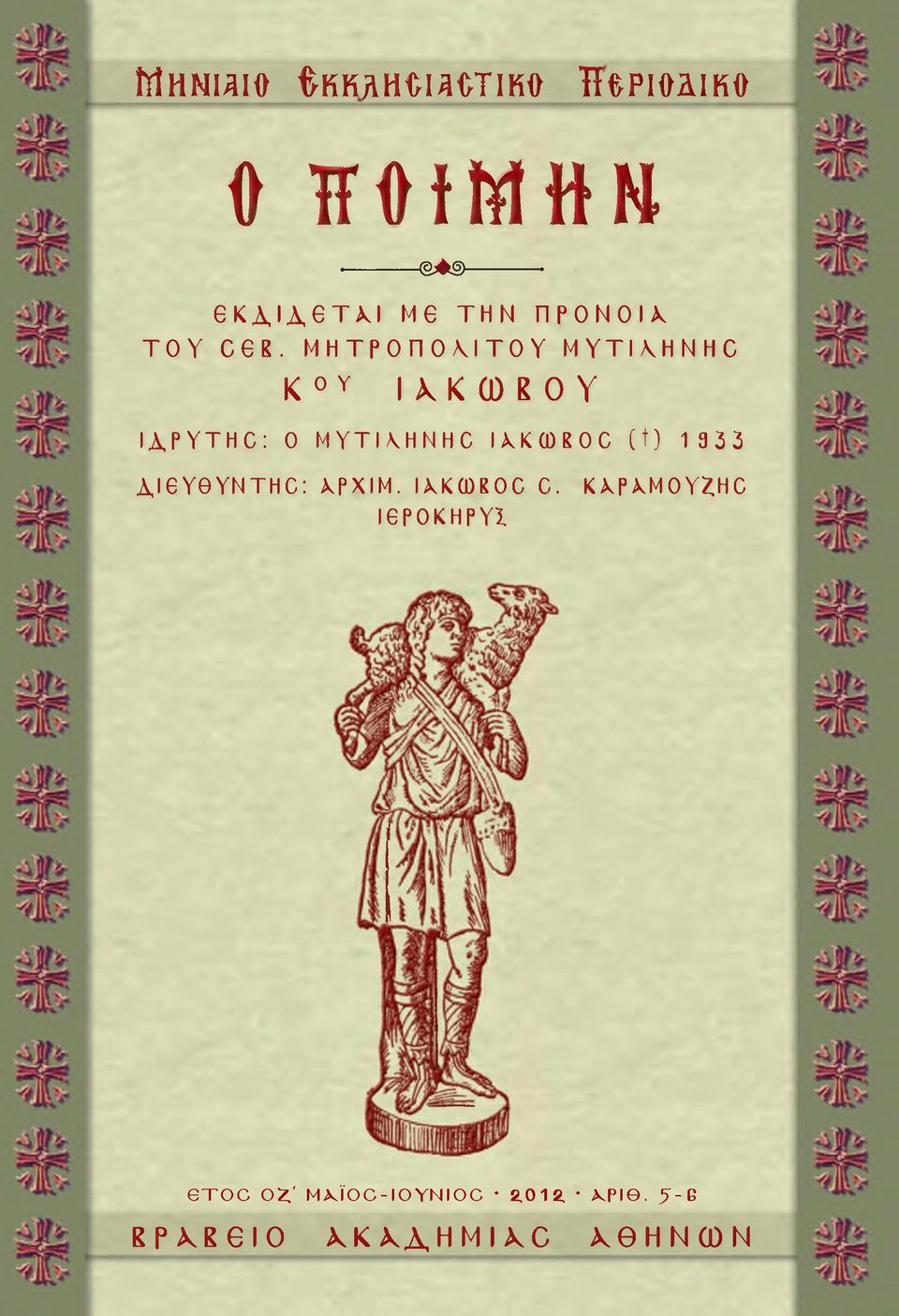 ΜΗΤΡΟΠΟΜΤΟΥ Μ ΥΤI \ Η Ν Η C κ ογ ι \ κ ω r ο γ I Α,Ρ ΥΤΗ C : Ο MYTI\HNHC IXKiDROC (t)