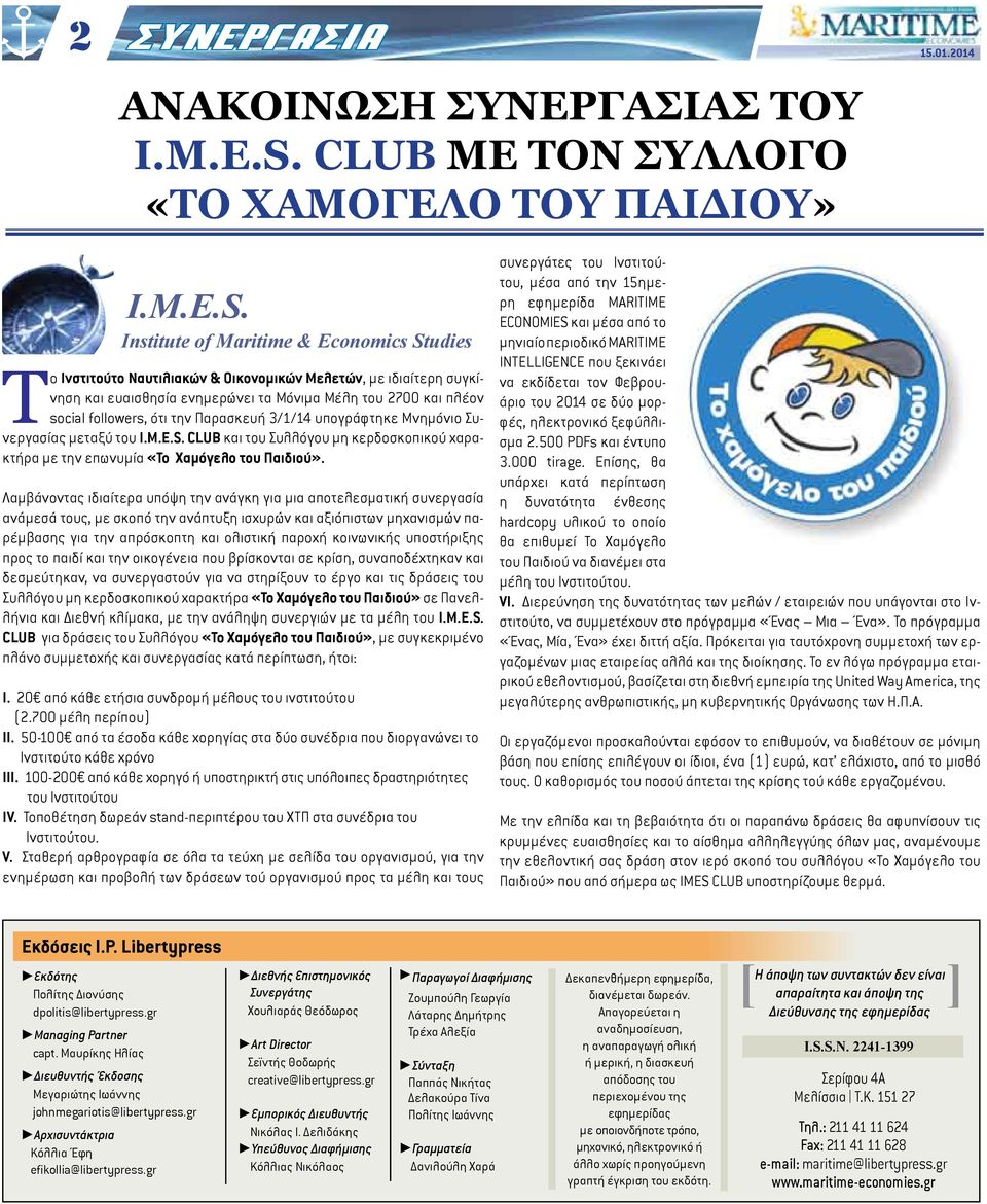 Institute of Maritime & Economics Studies Το Ινστιτούτο Ναυτιλιακών & Οικονοµικών Μελετών, µε ιδιαίτερη συγκίνηση και ευαισθησία ενηµερώνει τα Μόνιµα Μέλη του 2700 και πλέον social followers, ότι την